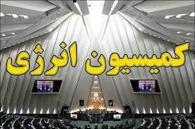 وزیر نفت جهت پاسخگویی به سوالات نمایندگان به کمیسیون انرژی می‌آید