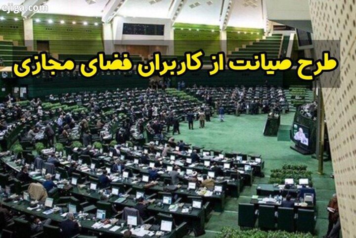 بگو مگوی «صیانتی» صحن مجلس را  مشوش کرد