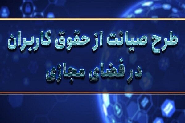 واکنش نمایندگان به تصویب کلیات طرح صیانت در توئیتر!