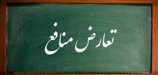 خلأ قانونی مدیریت تعارض منافع/ آیا مجلس دوازدهم موقعیت‌های فسادزا را مسدود می‌کند؟