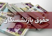 لایحه دائمی شدن همسان‌سازی حقوق بازنشستگان به مجلس ارائه شود 