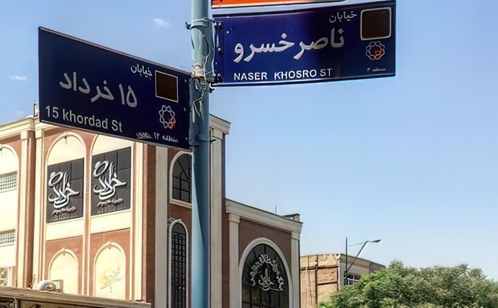 نقشه شوم دلالان ناصرخسرو برای داروی ایرانی