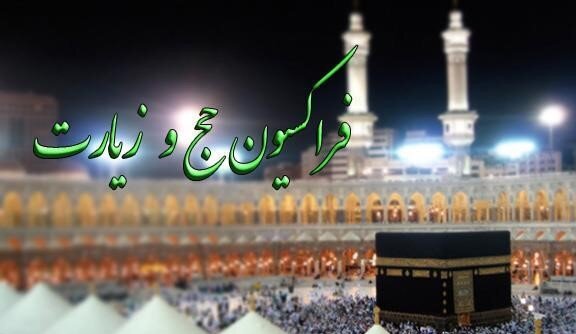 رئیس سازمان حج و زیارت به شبهات پیرامون هزینه سفر به سرزمین وحی و عتبات عالیات پاسخ داد