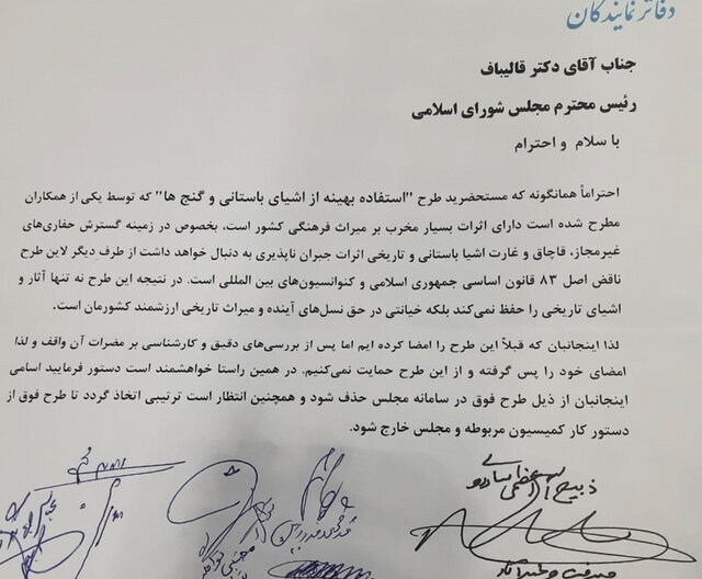 طرح حراج اشیاء تاریخی در مجلس باطل می‌شود؟