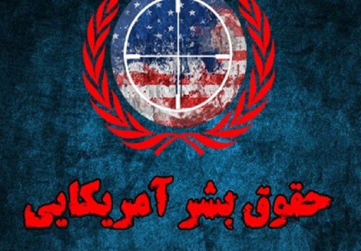  ایالات متحده با داشتن تنها ۵ درصد از جمعیت جهان، ۲۵ درصد از جمعیت زندانی جهان را در اختیار دارد 