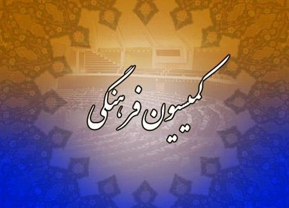 بررسی طرح قانون حمایت و رسیدگی به تخلفات حوزه صـوت و تصـویر فراگیر