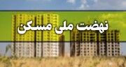 دولت مجری خوبی در موضوع ساخت و ساز و مسکن نیست!