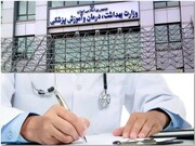 دستور شورای‌عالی انقلاب فرهنگی به وزارت بهداشت درباره افزایش ظرفیت دندانپزشکی