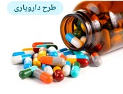 اجرای طرح دارویار به نفع صنایع دارویی خواهد بود/ ضرورت تشکیل کمیته ای در مجلس برای نظارت بر طرح دارویاری