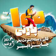 ۱۰۰ پارتی در آیگپ/ شما هم دعوتید