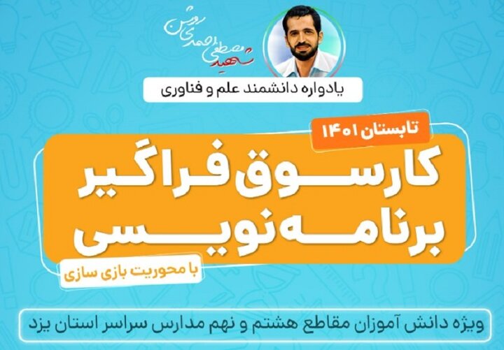 آغاز به کار نخستین کارسوق برنامه‌نویسی پایتون برای دانش‌آموزان توسط آکادمی همراه اول
