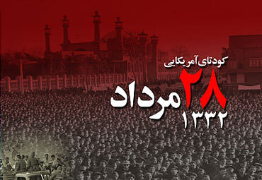 تبرئه آمریکا و انگلیس از کودتای ۲۸ مرداد/ به چالش کشیدن صنعت هسته ای، یادآوری تلخ یک کودتا