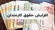 حقوق کارمندان دولت در سال ۱۴۰۲، حداقل ۲۰ درصد افزایش پیدا می کند