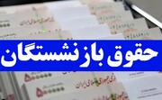 ۲۷۷ همت برای اجرای کامل متناسب‌سازی حقوق بازنشستگان در سال آینده/ آغاز بررسی ردیف‌های هزینه‌ای بودجه از فردا