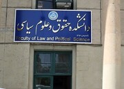 حواشی حضور خضریان در دانشگاه تهران/ درهای بسته تالار دانشکده حقوق و علوم سیاسی