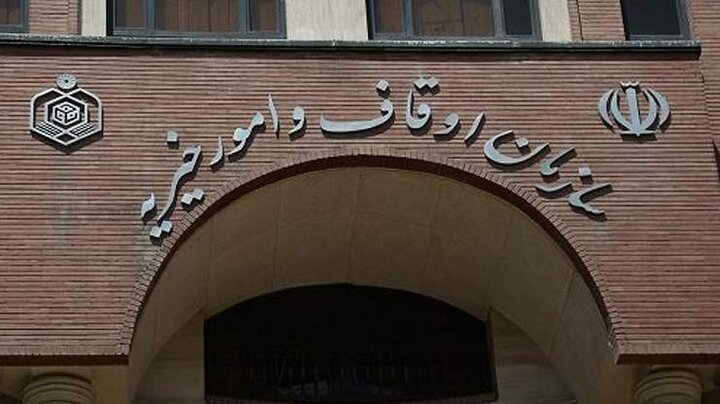 تحقیق و تفحص از سازمان اوقاف کلید خورد