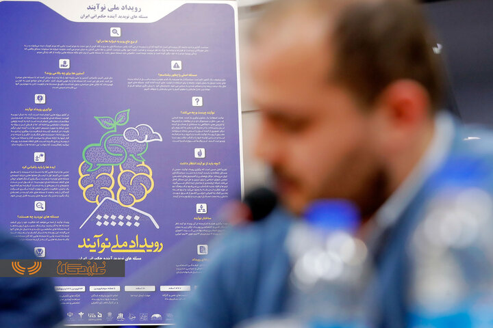 برگزاری رویداد ملی نوآیند ۲