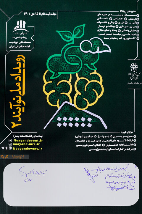 رویداد ملی نوآیند ۲