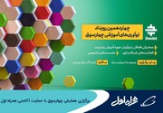 برگزاری همایش چهارسوق با حمایت آکادمی همراه اول  