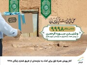 آغاز پویش همراه اول برای کمک به نیازمندان از طریق شماره رایگان ۹۹۹۸ 