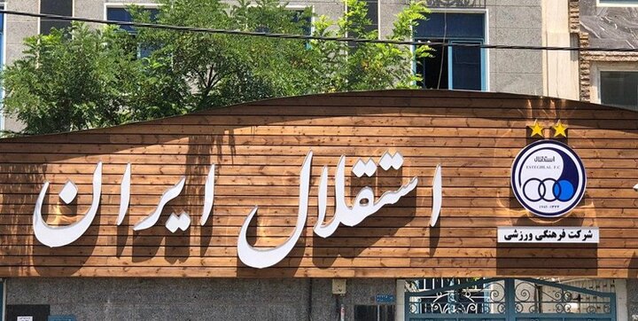 زمان کوتاهی برای رفع مشکلات اقتصادی باشگاه استقلال وجود دارد