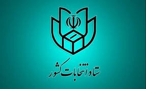 زمان استعفای نامزدهای انتخابات مجلس شورای اسلامی آغاز شد