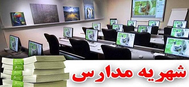 دریافت شهریه‌های نامتعارف و غیر معمول جرم آموزشی است