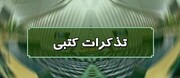 تذکر کتبی نمایندگان به مسئولان اجرایی کشور