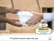پویش «ولیمه مهربانی» همراه اول با شماره‌گیری ۹۹۹۸