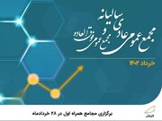 برگزاری مجامع همراه اول در ۲۸ خردادماه  