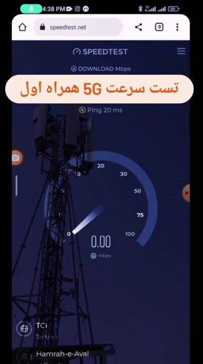 سرعت دانلود یک گیگابیت در یک روز گرم بهاری!