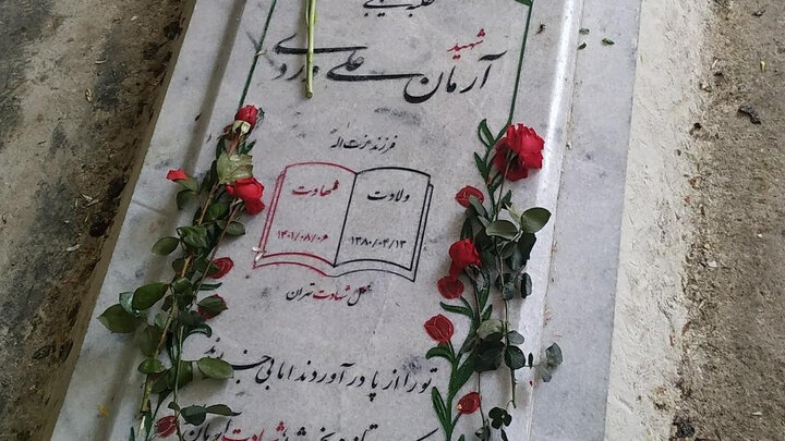 "آرمان علی وردی" سند مظلومیت فرزندان واقعی حضرت روح الله است