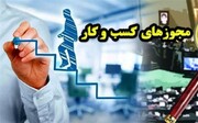 قانون تسهیل صدور مجوزهای کسب و کار، راهی آسان برای حضور مستقیم مردم در اقتصاد کشور
