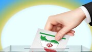 رأی‌گیری در سراسر کشور آغاز شد/ انتخابات در 4 حوزه الکترونیک است