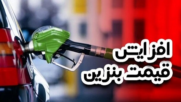 هشدار نمایندگان مجلس درباره تبعات افزایش قیمت بنزین
