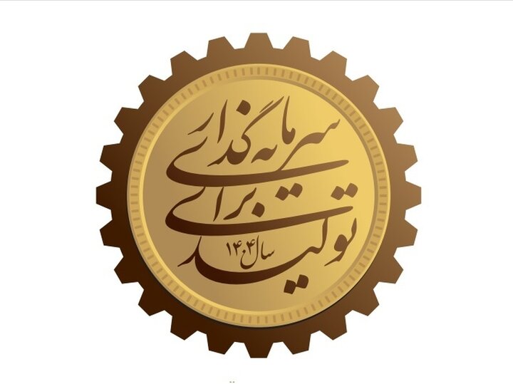 شعارهای اقتصادی رهبری؛ از رویای جهش تولید تا رمزگشایی سرمایه‌گذاری ۱۴۰۴