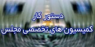 طرح تشکیل وزرات‌خانه‌های «انرژی» و «آب و محیط زیست» در دستور کمیسیون‌هان مجلس