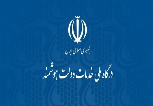 سازوکار مجلس برای دسترسی ایرانیان خارج از کشور به پنجره ملی خدمات دولت