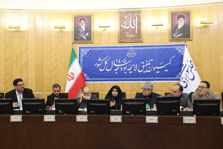 کمیسیون تلفیق