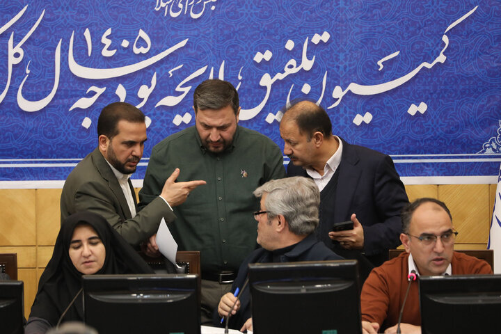 نشست نوبت صبح چهار شنبه ۸ بهمن ماه کمیسیون تلفیق بودجه ۱۴۰۵