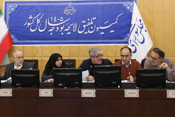 نشست نوبت صبح چهار شنبه ۸ بهمن ماه کمیسیون تلفیق بودجه ۱۴۰۵