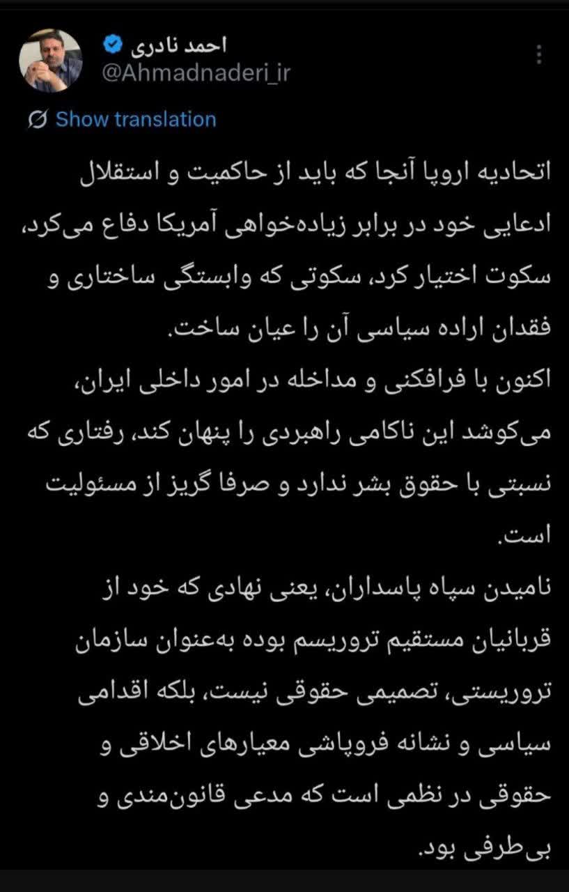 اروپای بی‌اراده، از وابستگی به آمریکا تا تقابل با سپاه