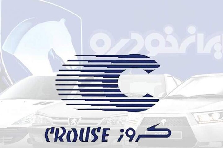 عدم رعایت مناسبات قانونی در واگذاری ایران‌خودرو