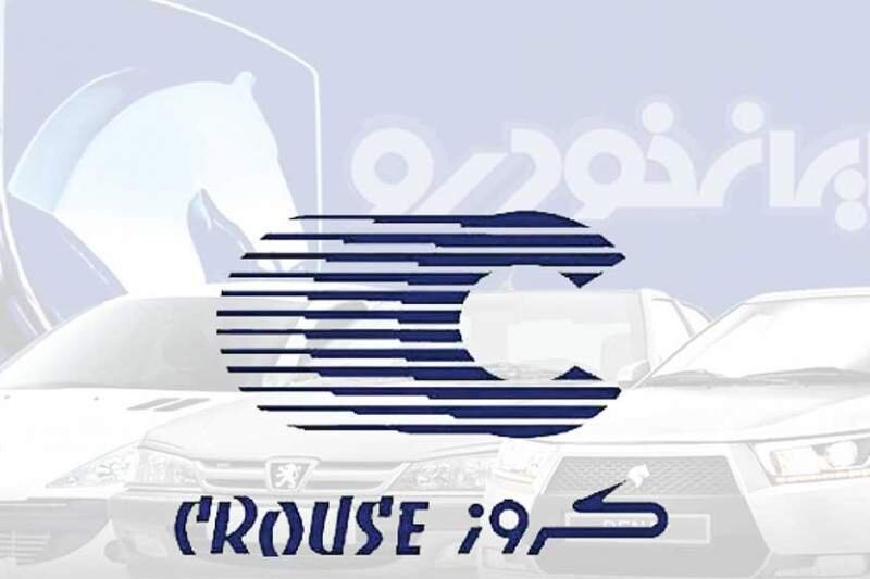 عدم رعایت مناسبات قانونی در واگذاری ایران‌خودرو