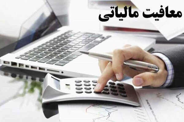 هیات عالی نظارت مصوبه مجلس درباره معافیت‌های مالیاتی را تائید کرد