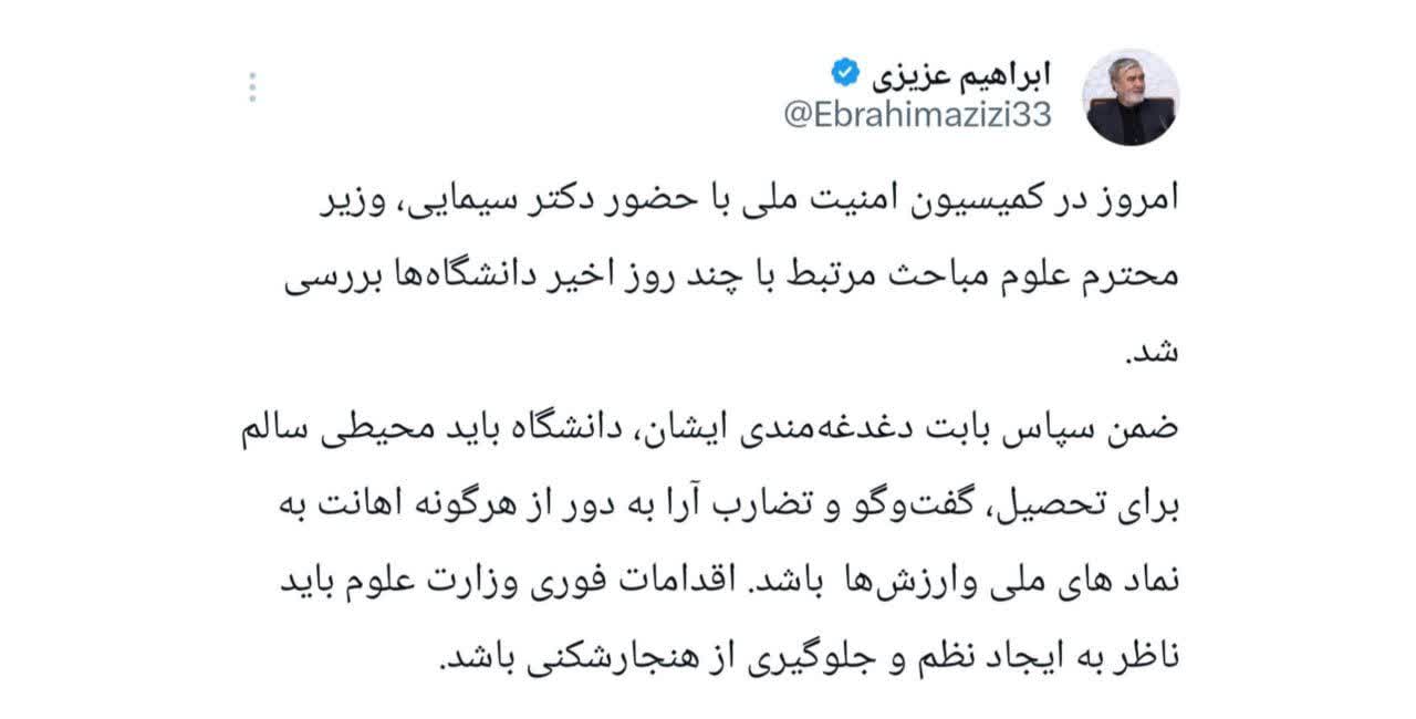 واکنش رئیس کمیسیون امنیت ملی به وقایع اخیر دانشگاهها: اقدامات وزارت علوم باید فوری باشد